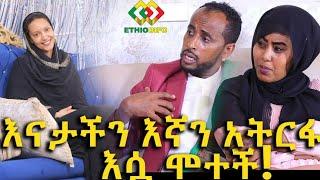 የአመቱ በጎ ሰው! እናታችን እኛን አትርፋ እሷ ሞተች! Ethiopia | EthioInfo.