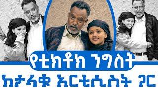 Tik Tok Ethiopian Funny Video Compilation 2020 የሳምንቱ እጅግ አስቂኝ ቀልዶች ስብስብ #34