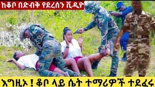 Ethiopia: ዘ-ሐበሻ የዕለቱ ዜና | Zehabesha Daily News October 1, 2021