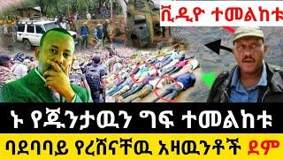 አሁን የደረሰን ሰበር ዜና: Breaking News Ethiopia| Zena tube| Ethiopian News| Zehabesha| Esat| Abel birhanu