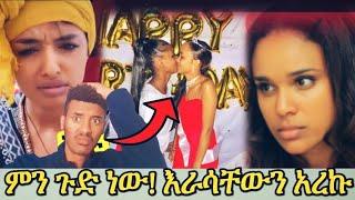 ምን ጉድ ነው?|dallo entertainment|babi|