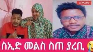 #ስኢድ ለጁንታው እና#ለኦነግ ሼኔ መልክት ያሳዝና ????????#gege kiya /Seya