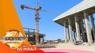 የከተማዋ ትላልቅ ፕሮጀክቶች፣ታህሳስ 25, 2015/ What's New Jan 3,2023