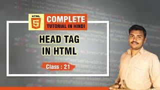 Class 21 - HTML Head Tag in Hindi | HTML5 Tutorial in Hindi | By Tech Samundra