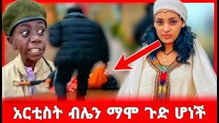 ethiopian funny videos and comedy video compilation try not to laugh የሳምንቱ እጅግ አስቂኝ ቀልዶች ስብስብ #3