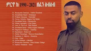 ምርጥ ዘፈኖች ስብስብ 2021 | New Ethiopian Music Collection 2021 Amharic Nonstop 2021 የ 90ዎቹ የተመረጡ ሙዚቃዎች