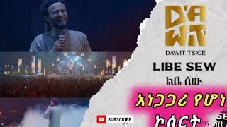 Dawit Tsige - Aschilosh ዳዊት ፄጊ ኮስርት አስችሎሽ | Ethiopian Music