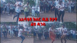 AASTU Color day special dance |Habesha Dance Challenge| Jimma University |Ethiopian University|