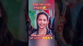 አርቲስት ሳያት ደምሴ Artist Sayat Demissie #Shorts