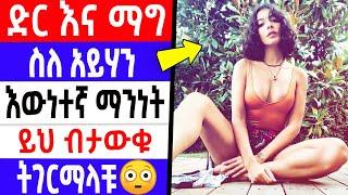 kana tv : dir ena mag የእይሃን አስገራሚ እውነኛ ህይወት ታሪክ Ethiopia