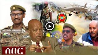 የአሁን ሰበር ዜና ክብር ደመቀ መኮንን ስለወቅታዊ ሁኔታ, ethiopian news today, Zehabesha 4, the habesha, zena tube