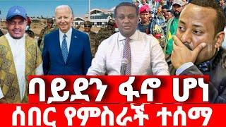 ሰበር ዜና | አስደሳች መረጃ | ድል አበሰረ | ፋኖ ድል | Ethiopian News November 5 2023 | Feta daliy | Ethio 360 | ፋኖ