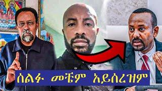 Ethiopia - የኦርቶዶክስ ሰላማዊ ሰልፍ መቼም አይሰረዝም - Yoni Magna - Abiy Ahmed - Ortodox Tewahdo