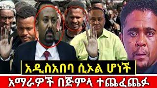 ሰበር ዜና |Abel birhanu |Zehabesha|Ethiopia news|Feta daily|Ethio forum |Breaking news|Ebs |Ethio times