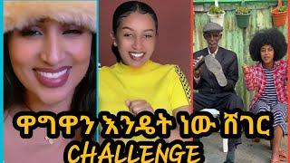 New Ethiopian TikTok Challenge ||ዋግዋን እንዴት ነው ሸገር |Fasika Alemayehu