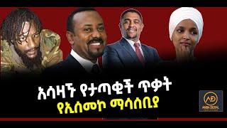 ???? ???? አሳዛኙ የታጣቂች ጥቃት || የኢሰመኮ ማሳሰቢያ