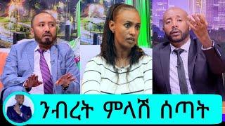 seifu on ebs | ንብረት ገላው ምላሽ ሰጠ  ከማንም ወልዳ.. 2ቱ ልጆቼ አይደሉም| nibret gelaw seifu show|የ እከ ልጆች