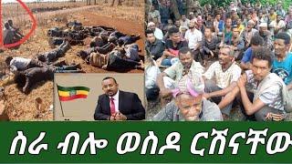 #የጁንታው ስልጣኔ ስራ ብሎ ወስዱን አስጨርስን በስው ነብስ ጨፈር ????????????