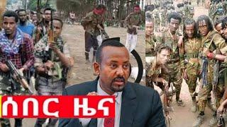 Ethiopia: ሰበር ዜና | መከላከያ ቪድዮ | Dere News | Zehabesha | Feta Daily | Abel birhanu Browser feathers