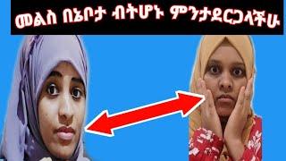 መልስ ለሀያት እና ለኮመታተሮች የመጨረሻግዜ