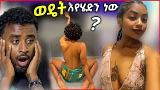 ethiopian tiktok ላይ እየተካሄደ ያለው አሳፋሪ ጉድ እና የራሷን ቋንቋ የፈጠረችዉ ድንቅ ልጆች - በስንቱ | Seifu on EBS