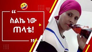 እንደኔ TikTok comments ማንበብ ለሚያዝናናው???? |funny ethiopia habesha tiktok reaction videos|semuameche|Part