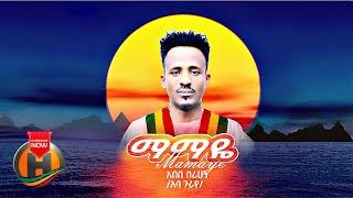 Abebe Berihun - Mamaye | ማማዬ - New Ethiopian Music 2021 (Official Video)