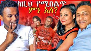 ????ብዙዎችን ያስደነቀዉ የEBSTVው ዮናስና ሚስቱ ነገር እና የአዲስ አበባ ምሽት ቤቶች አስደንጋጭ ቪዲዮ | Dallol Entertainment