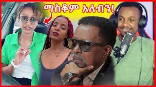 በኢትዮጲያ በፆታ መጠራት የሚያስቀረው ብዙዎችን ያስቆጣው ጉዳይ እና የሳምንቱ አነጋጋሪ ቪዲዮዎች - YD TOM