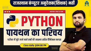 1. Python Programming Introduction | python tutorial | python full course | python by sampat sir