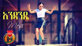 Mesi ft. Elias Gizachew - Andande | አንዳንዴ - New Ethiopian Music 2020 (Official Video)