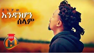 Tokichaw - Endanehon Selam | እንዳንሆን ሰላም - New Ethiopian Music 2021 (Official Video)