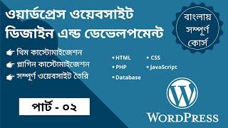 WordPress Website Design and Development #2 | HTML Basic for beginners (HTML-1) | Bangla Tutorial