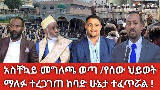 ሰበር ዜና ዛሬ / Ethiopian news today May 2023 ,abelbirhanu/fetadaily/merejatoday/zehabesha/daily news