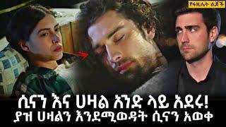 Ye fazilet Lijoch Episode 25 | የፋዚሌት ልጆች ክፍል 25 - turkish series | Melhik | Sibet | Kana tv