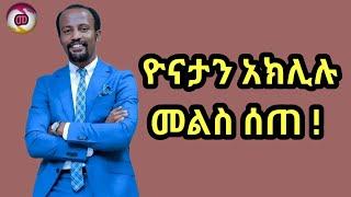 ሰበር ዜና | Ethiopia News ዛሬ |Ethiopian Breaking News ዛሬ | Ethiopian News Today July 1,..2023