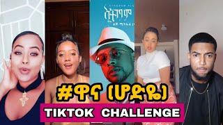 ዋና(ሆድዬ)-Ethiopian new music 2021 by Lij micheal | ልጅ ሚካኤል | lij mic faf wana challenge(ethio tiktok)