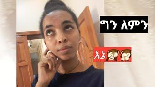 ????የእኛዉ ዉድቀት ???? እኛሁ ራሳችን /zana jokers/Addis kememoch/Ashurka አሹርካ