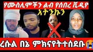 የአለም ሙስሊሞችን ሁሉ ያስለቀሰ ቪደወ ረሱልን አትኩብን ፊዳከ አቢወኡሚ ወነብሲያረሱሊላህ