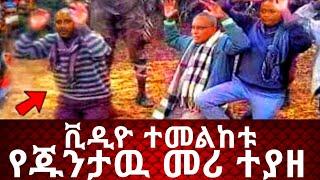 አሁን የደረሰን ሰበር ዜና: Breaking News Ethiopia| Zena tube| Ethiopian News| Zehabesha| Esat| Abel birhanu