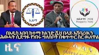 Ethiopia -Esat Amharic News Sun 11 Jul 2021.