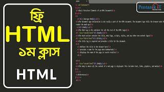 HTML Tutorial for Beginners in Bangla | Class 01 | Pentanik IT