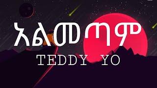 Teddy yo Almetam Lyrics ቴዲ ዬ አልመጣም Lyrics New Ethiopian music 2021 (officeal video )