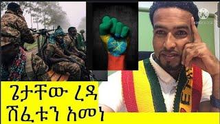 መርሳ ቆቦ አቀስታ ከሚሴ አጣየ ጁታው መሸበት