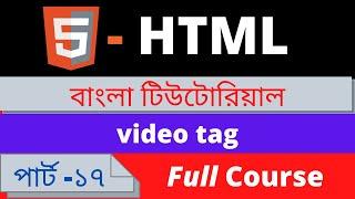 HTML complete course video tag Part-17 for (beginner to advanced tutorial) HTML5.