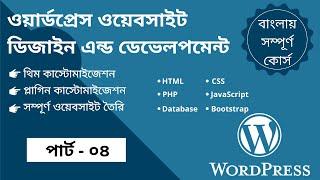 WordPress Website Design and Development (#4) HTML , uses of html tags in Bangla Tutorial (HTML - 3)