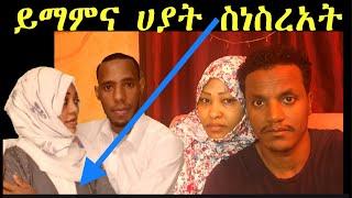 በጣም ተናደናል  እደት እደዚህ ይባላል