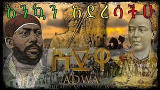 አድዋ የጥቁር ህዝቦች ኩራት  Adwa the pride of black people @tiletsabie 2015 ዓ.ም