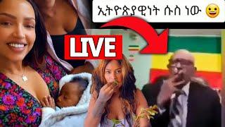 ጋሼ LIVE ምን ነካቸው!