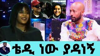 የቴዲ አፍሮ ኮንሰርት ጂጂን ወደ ሀገሯ መለሳት ከአሜሪካ የምስራች ተሰማ/ejigayehu shibabaw/teddy afro/seifu on ebs/እሁድን በኢቢኤስ